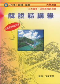 解說結構學